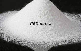 Российский пример применения смолы ПВХ-смол