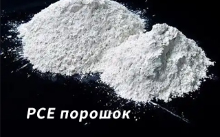 Успешное сотрудничество с российским партнером в отрасли PCE порошок