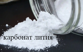 Углеродистый карбонат лития (Li₂CO₃) – Руководство по выбору и использованию