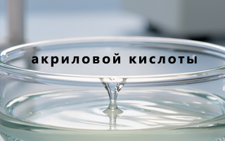 Каковы применения акриловой кислоте и её гомологов?