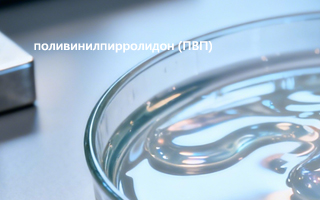 Препараты на основе поливинилпирролидон (ПВП): обзор и применение