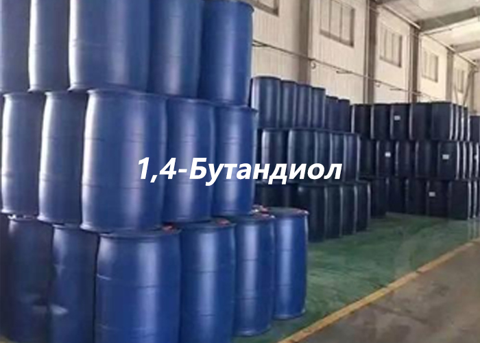 1,4-Бутандиол
