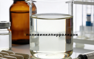 Поливинилпирролидон (PVP): как стабильная цепочка поставок сырья обеспечивает качество продукта