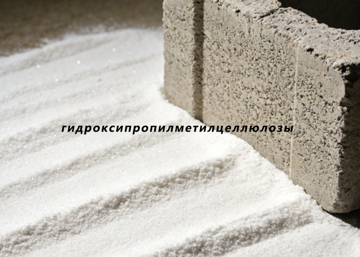 гидроксипропилметилцеллюлозы