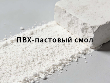 ПВХ-пастовый смол  как эффективное решение для строительных проектов в Мексике: кейс из Канкуна