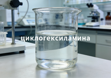 Преимущества циклогексиламина в СОЖ: опыт, нюансы и практика