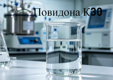 Поставка Повидона К30 для фармацевтического производителя в Бразилии