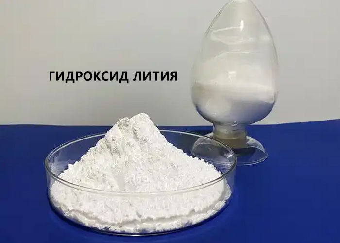 гидроксид лития