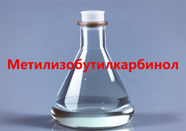 Успешное сотрудничество с российским горнодобывающим предприятием по поставкам метилизобутилкарбинола (MIBC) для флотации руд