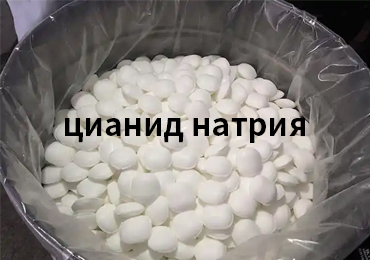 Какое применение находит цианид натрия в добыче золота?