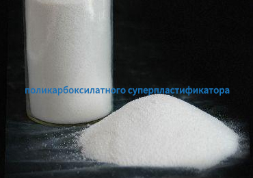 Кейс клиента: поликарбоксилатного суперпластификатора в строительстве