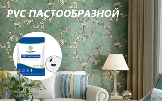 Российский производитель обоев впервые закупил китайскую PVC пастообразную смолу для вспененных обоев