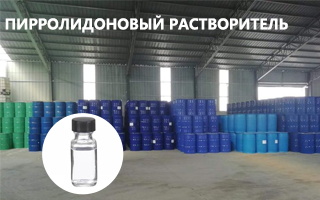 Пирролидоновый растворитель: свойства, применение и безопасность