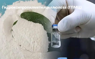 Применение Гидроксипропилметилцеллюлоза (ГПМЦ) в ​​препаратах