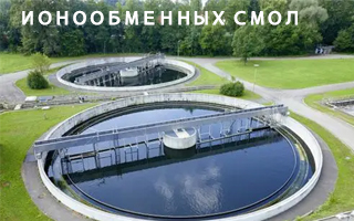 East Chemical запускает несколько типов Ионообменная смола для обслуживания российского рынка