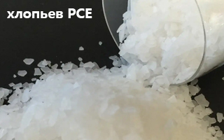 Каковы применения Хлопья PCE в производстве?