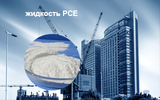 Каковы применения жидкость PCE в индустрии?