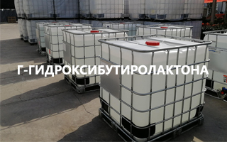 Как γ-гидроксибутиролактон влияет на экологию?