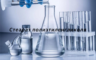Что такое стеарат полиэтиленгликоля и как он используется?