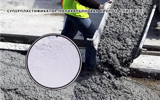 Современное решение для бетона: Суперпластификатор поликарбоновая кислота (лист PCE)