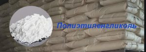 полиэтиленгликоль