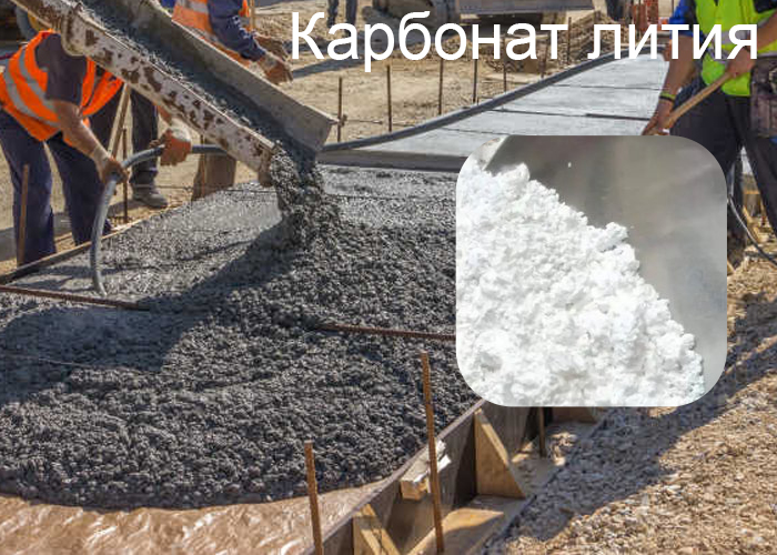 Карбонат лития