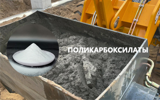 Как поликарбоксилаты влияют на экологию?