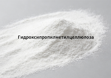 Почему гипсовая штукатурка обязательно должна содержать Гидроксипропилметилцеллюлоза?