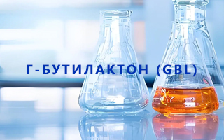 γ-бутилактон (GBL): Высокое качество для фармацевтики и промышленности