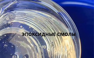 Эпоксидные смолы в промышленных клеях: от теории к цеху, с оглядкой на реальность