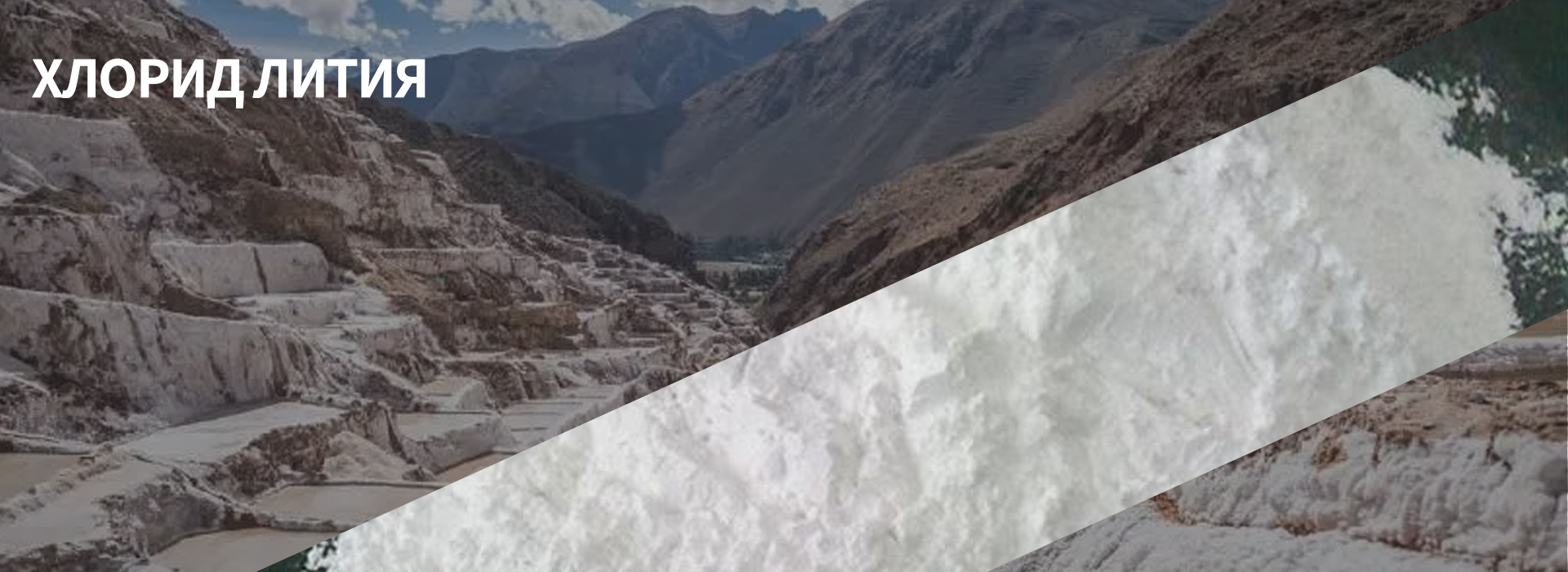 хлорид лития