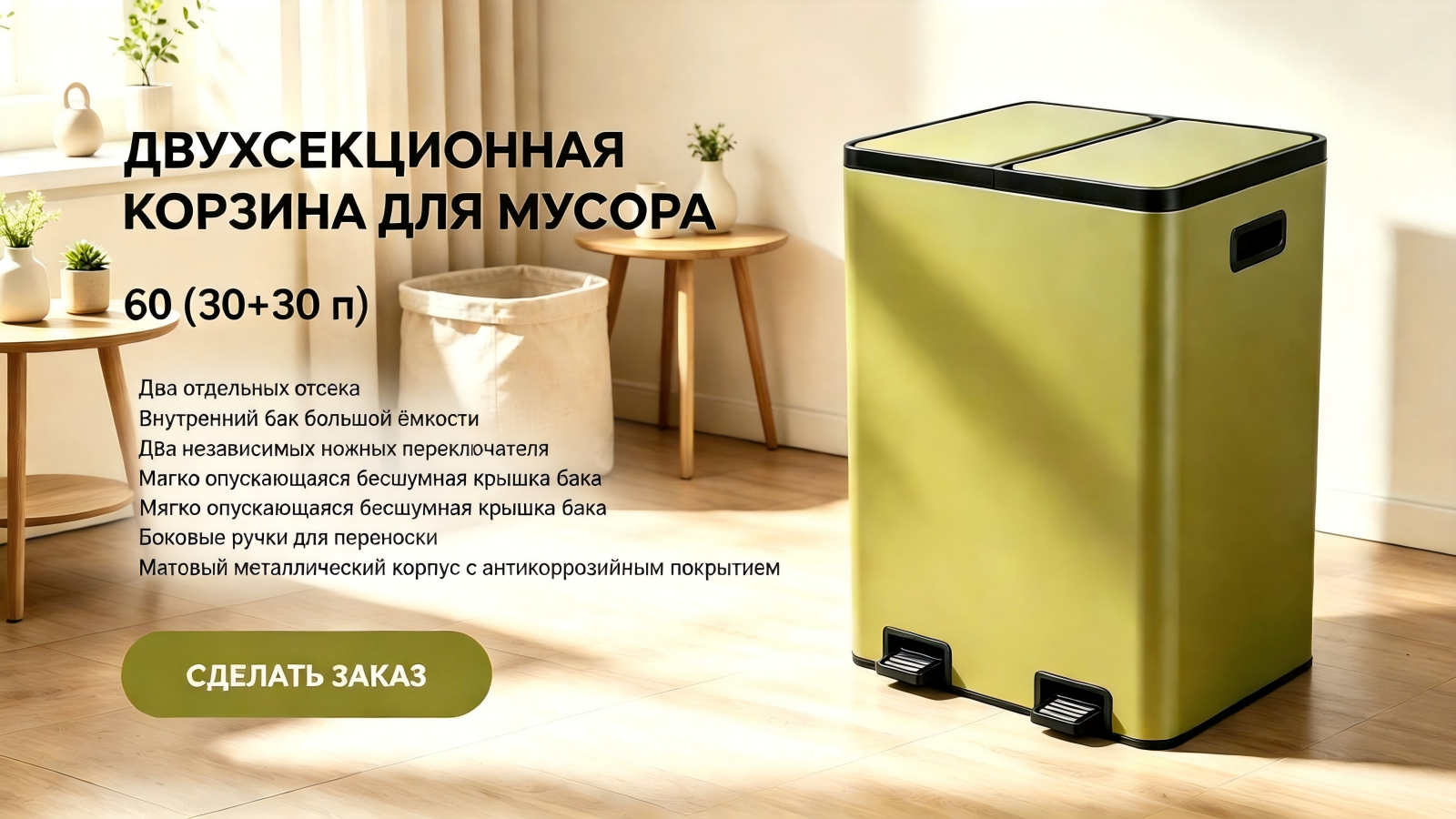 Двухсекционная металлическая корзина для раздельного сбора мусора 60 л (3 (2)