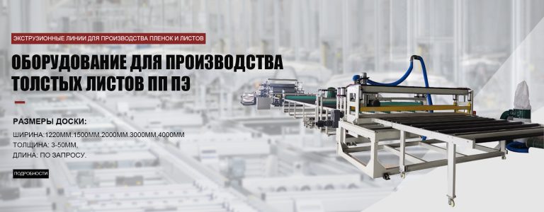 Китай Прочные станки для листов из полипропилена Производитель - Qingdao Xinrui Plastic Machinery Co.,Ltd. - станки листов из- Линия террасная доска ДПК