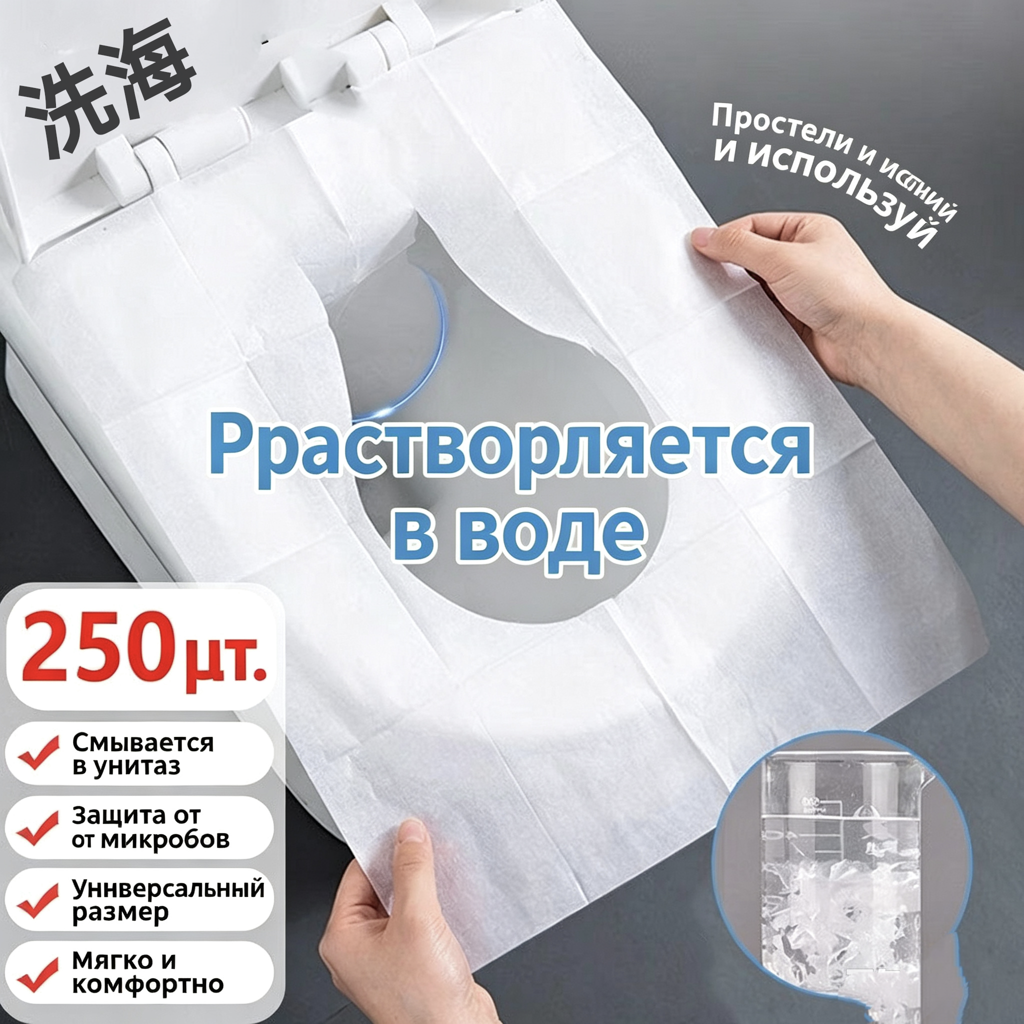 Одноразовый универсальный накладной коврик для унитаза