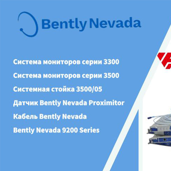 На кого работает Bently Nevada?