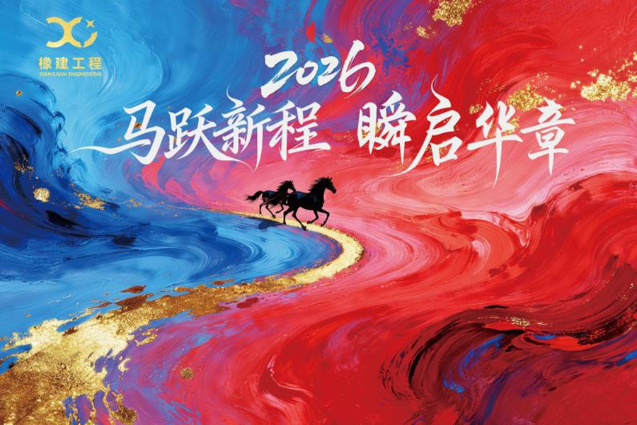 Qingdao Xiangjian Industrial Engineering CO.,LTD (1)