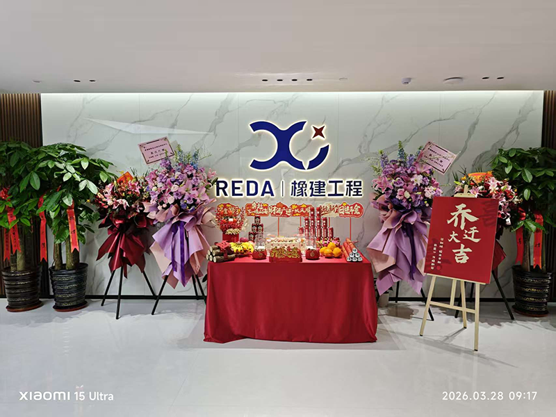 Технический исследовательский и проектный центр REDA официально открылся в районе Лаошань (Циндао) (3)