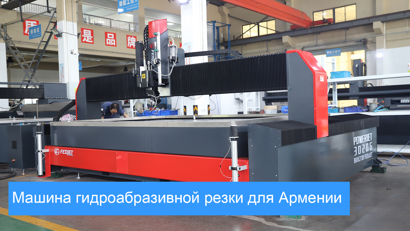 Промышленная система гидроабразивной резки отправлена в Армению