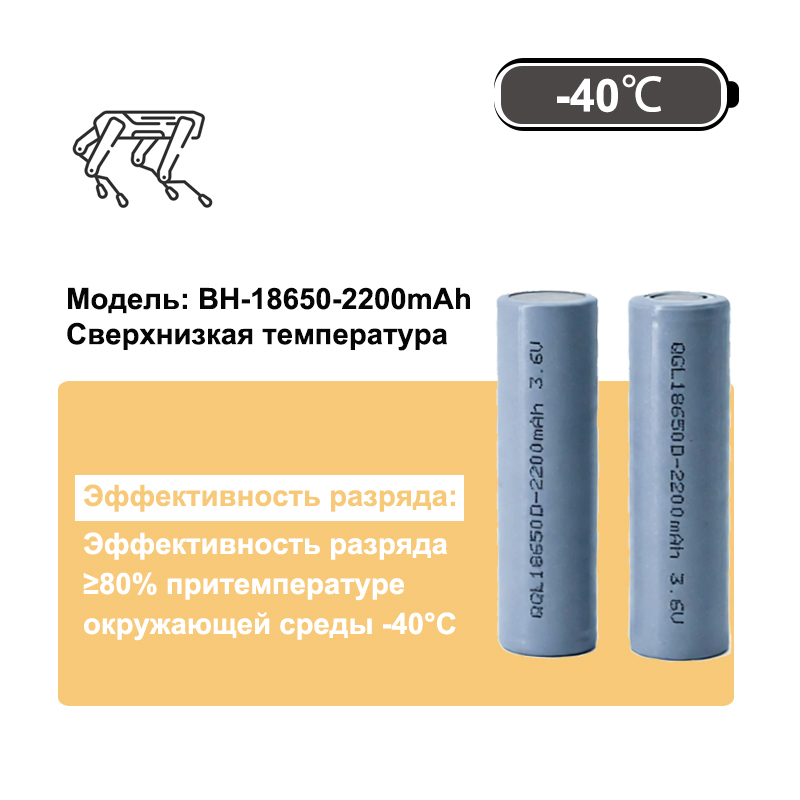 Цилиндрическая ультракриогенная литиевая батарея 18650 для БПЛА Evtol/Fxed-Wing/многороторного беспилотника