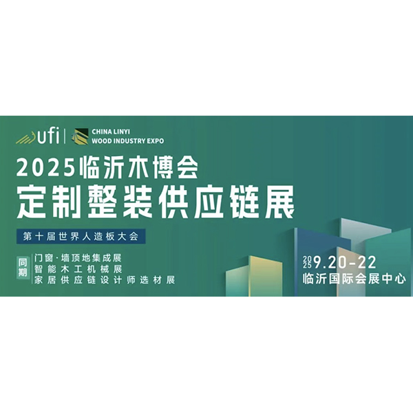 Инвестиционное продвижение выставки интегрированной цепочки поставок Linyi Wood Expo 2025 полностью запущено!