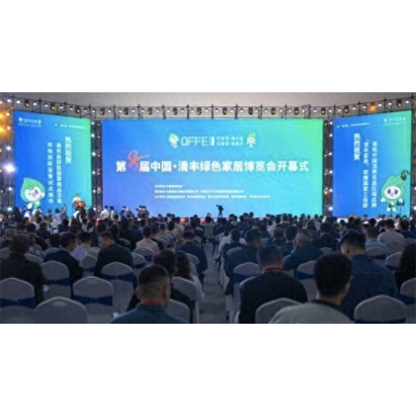 В Цинфэне, провинция Хэнань, открылась 8-я выставка China Qingfeng Green Home Expo