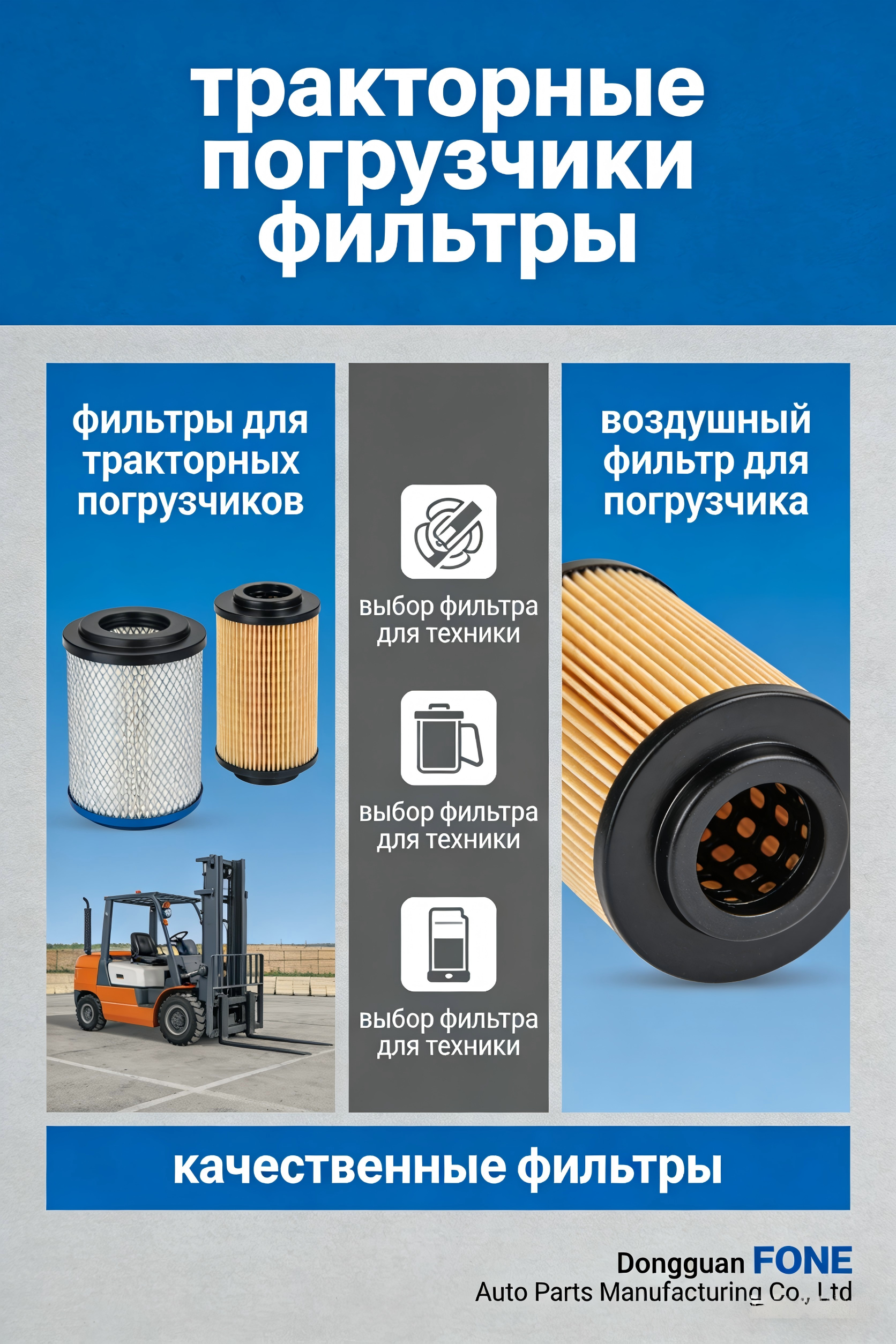 Как выбрать фильтр для погрузчика-трактора?