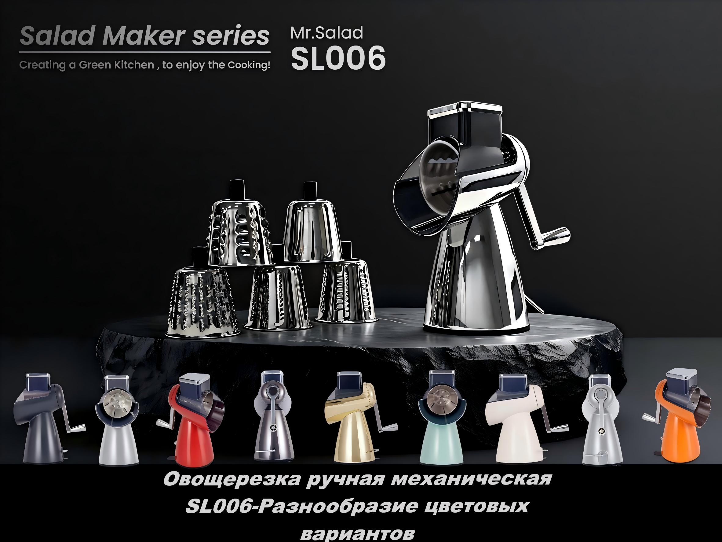 Овощерезка ручная механическая (модель-SL006-золотая ), ручной привод, 5 насадок в комплекте