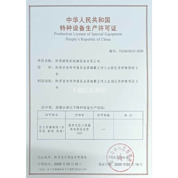 Shaanxi Jiekai Zhou — получила лицензию на производство сосудов под давлением категории A2