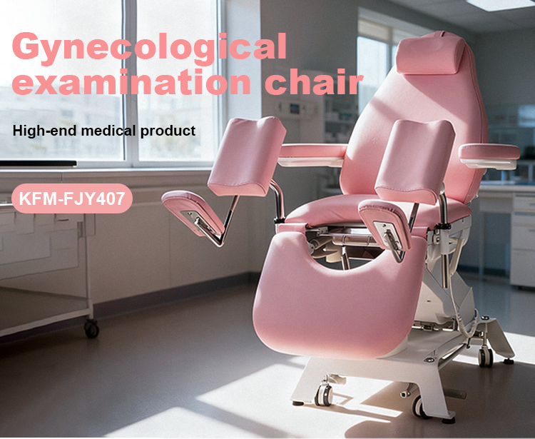 Гинекологическое кресло KFM-FJY407 для клиник — розовое, электрическое, регулируемое по высоте
