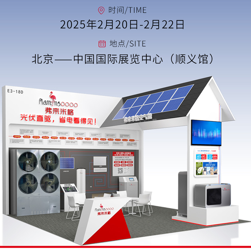 Компания Flamingo New Energy Technology Co., Ltd. блистает на Международной выставке отопления ISH China и приглашает вас принять участие!