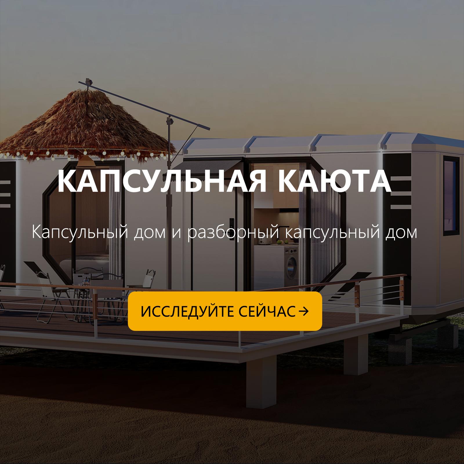 Система строительства контейнерных домов CGCH K. Крупномасштабное проектное назначение. Неограниченное модульное расширение. Сертификация конструкций военного уровня. Быстрое развертывание в течение 72 часов