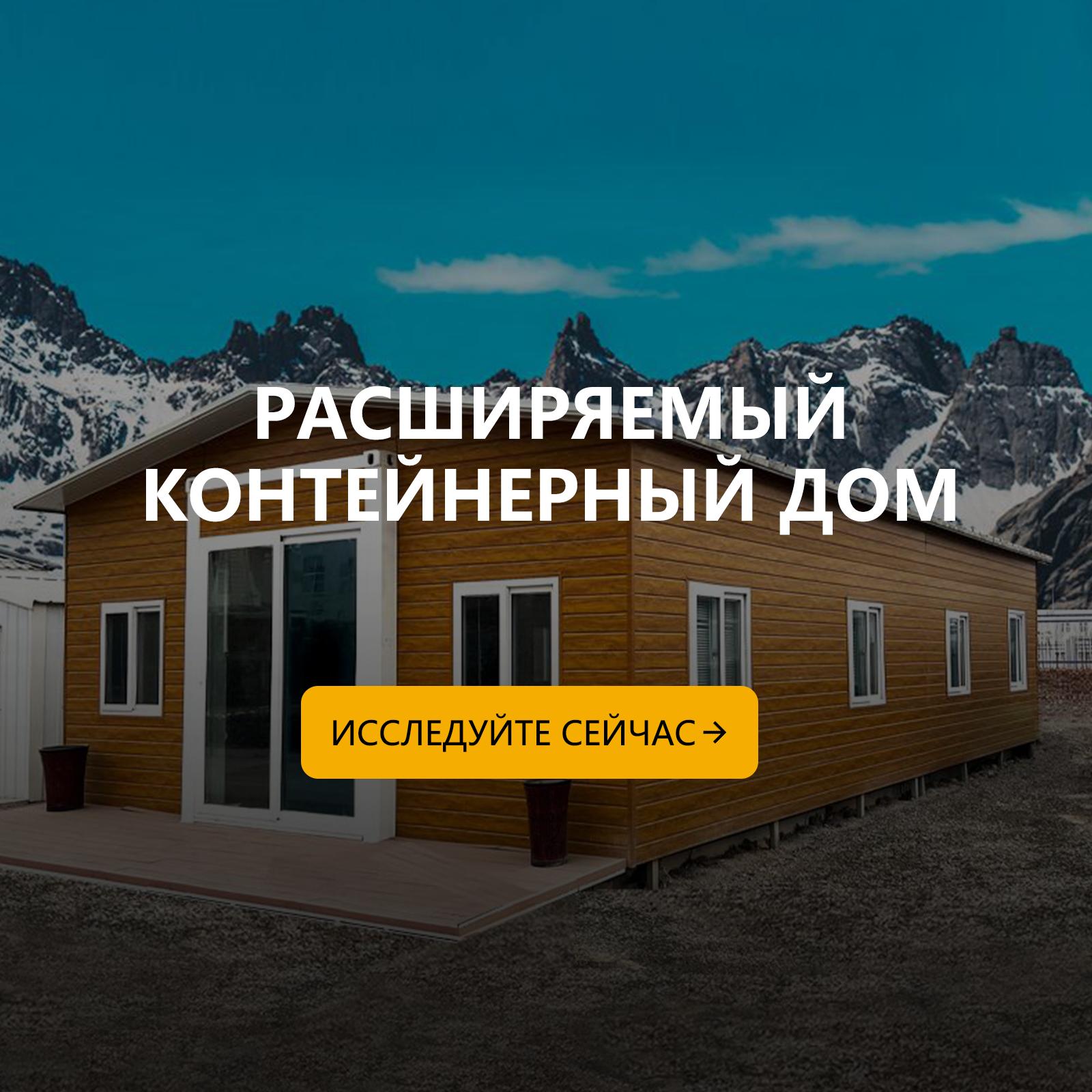 Система строительства контейнерных домов CGCH K. Крупномасштабное проектное назначение. Неограниченное модульное расширение. Сертификация конструкций военного уровня. Быстрое развертывание в течение 72 часов