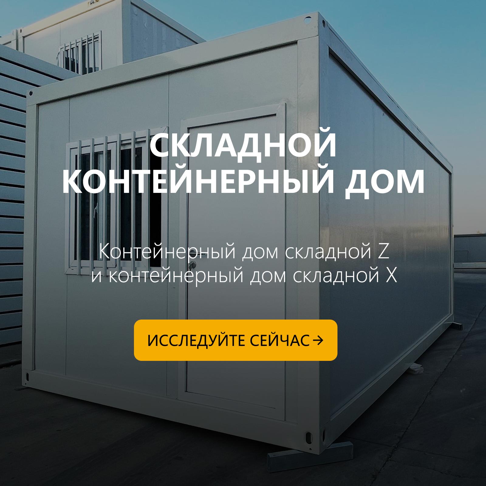 Система строительства контейнерных домов CGCH K. Крупномасштабное проектное назначение. Неограниченное модульное расширение. Сертификация конструкций военного уровня. Быстрое развертывание в течение 72 часов