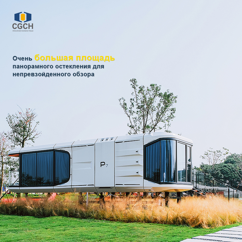 Панорамное остекление капсульных домов | Единение с природой России